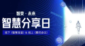 【南宫NG28分享日第1期】修己利他，向优秀学习