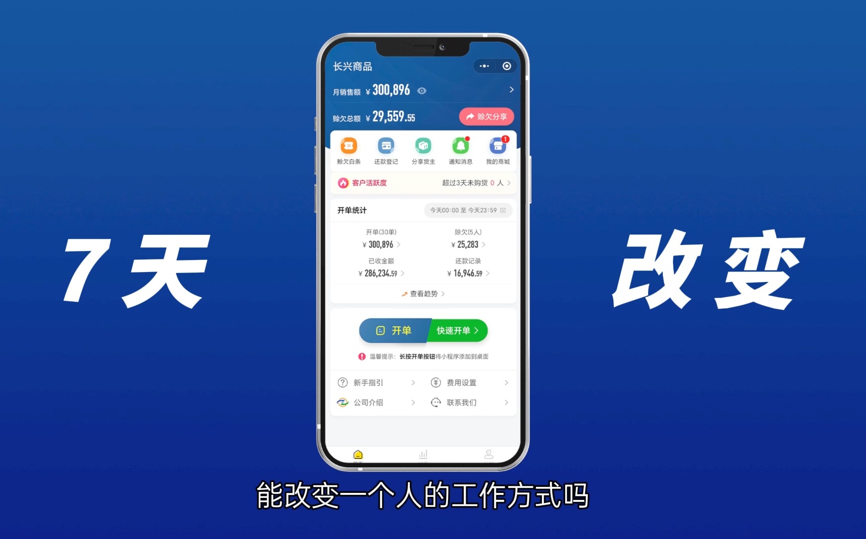 7天时间，能改变批发从业者的工作方式吗？